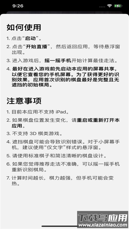 国象军师app(ChessBot)截图4