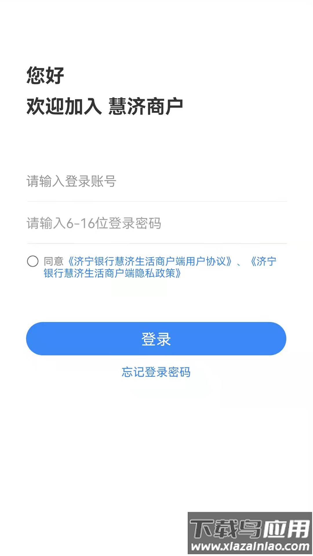 慧济商户app官方下载最新版本截图2