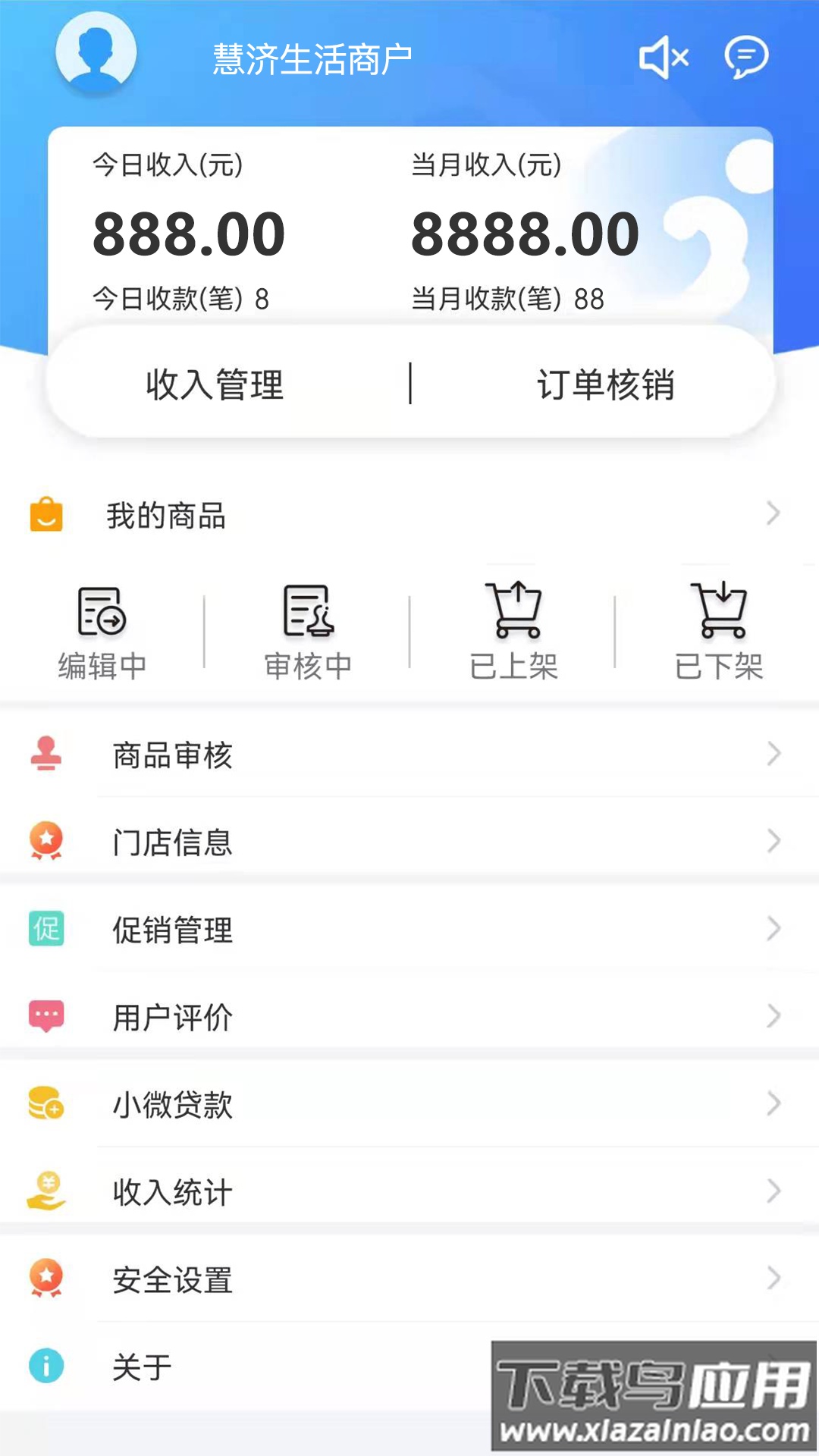 慧济商户app官方下载最新版本截图3