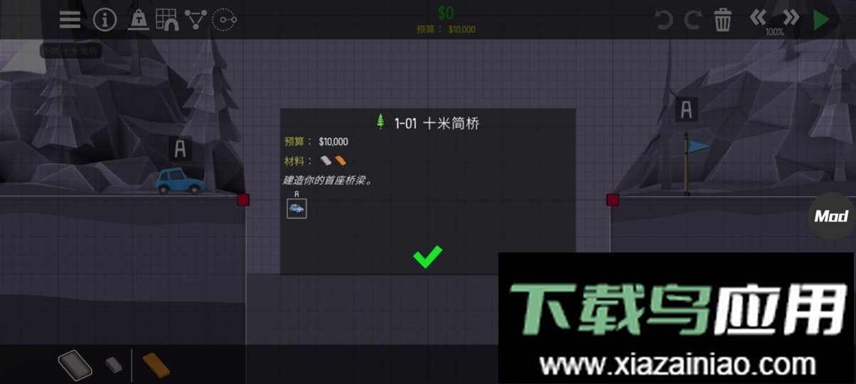 桥梁构造者2完整版最新版截图2