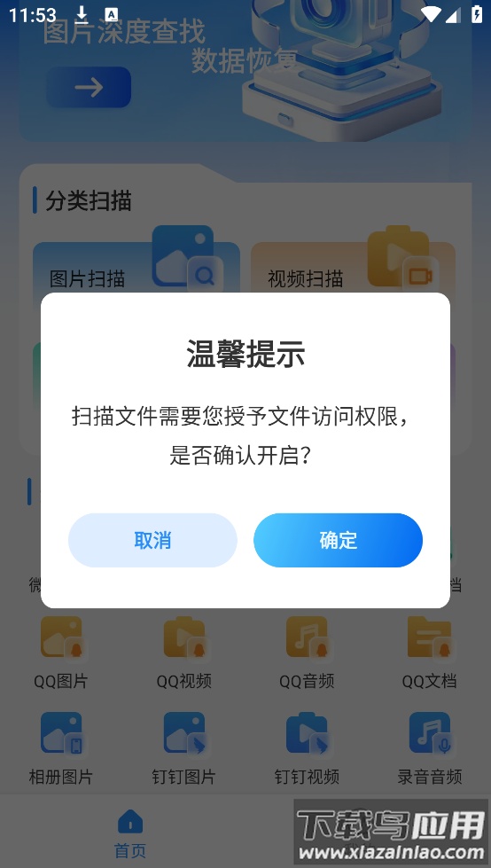 数据恢复神器app免费版截图3