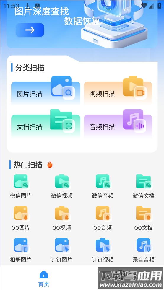 数据恢复神器app免费版截图4
