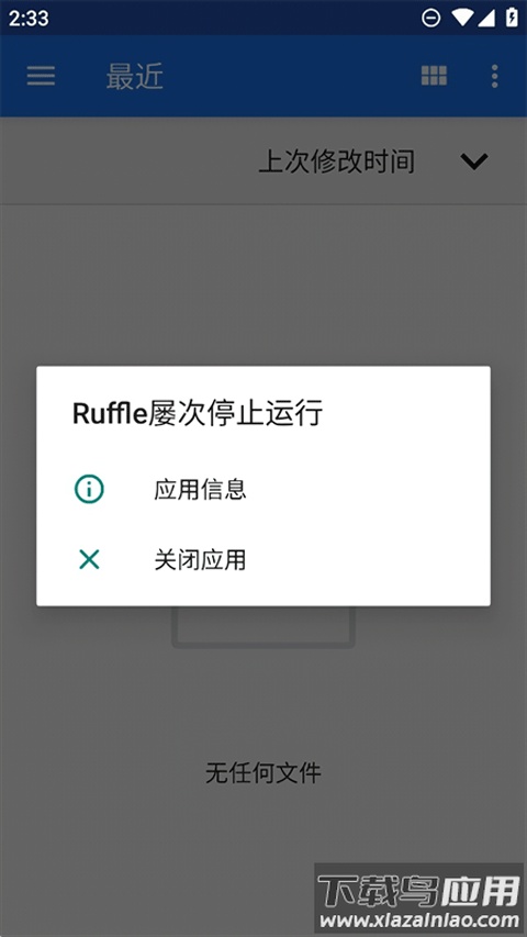 ruffle模拟器手机版截图1