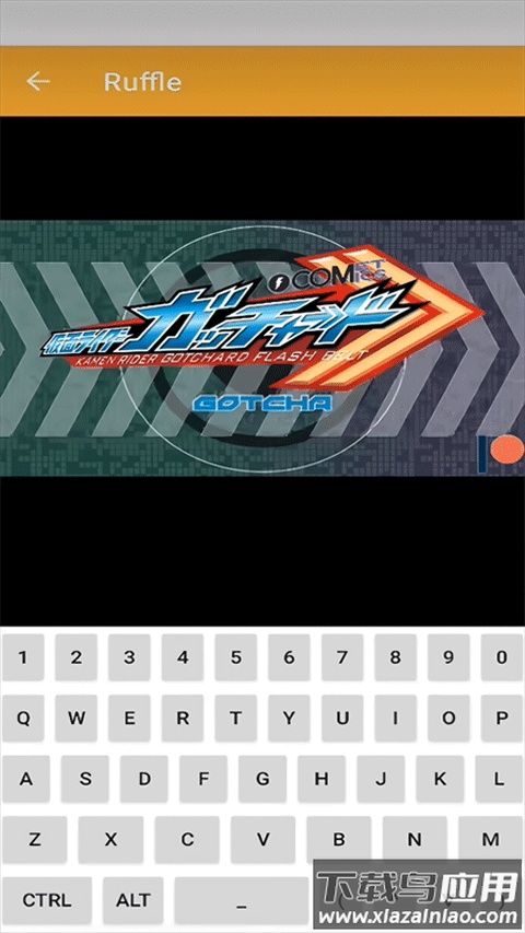 ruffle模拟器手机版截图2