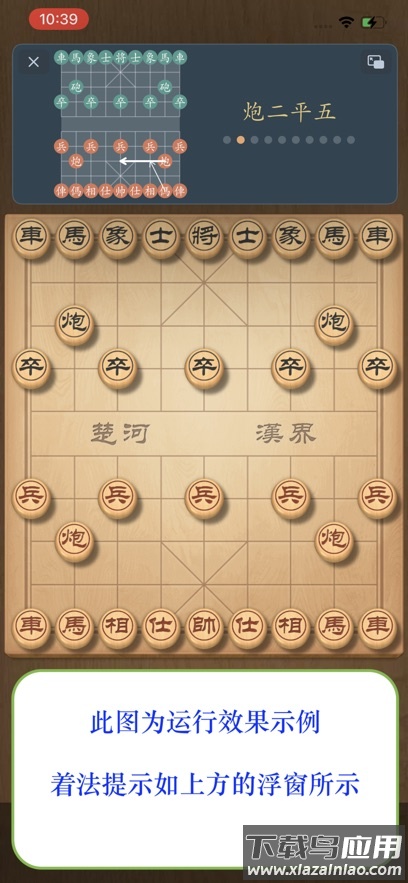 象棋智囊app官方下载截图2