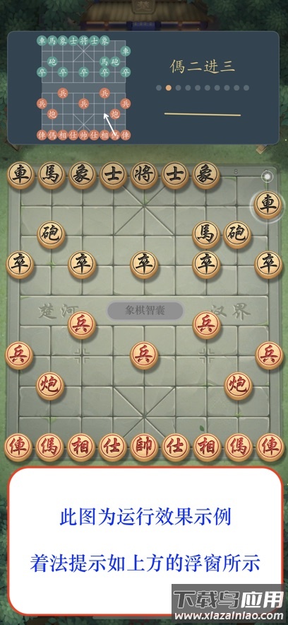 象棋智囊app官方下载截图3
