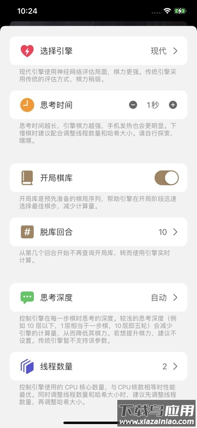 象棋智囊app官方下载截图4