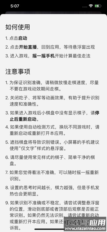 象棋智囊app官方下载截图5