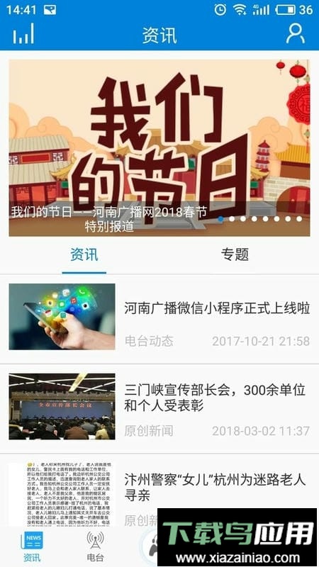 河南广播电视台直播最新版截图1