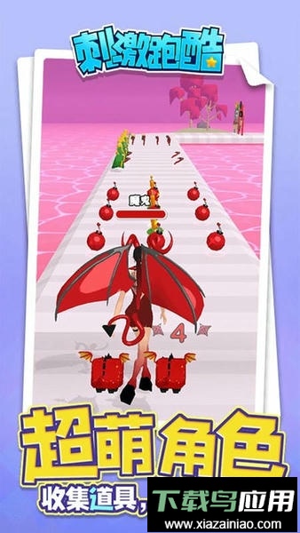 刺激跑酷手游最新版截图2