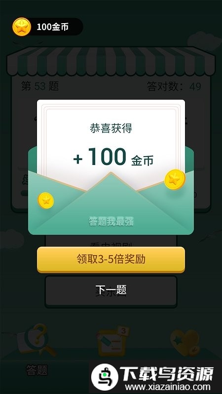 答题我最强最新版本最新版截图1