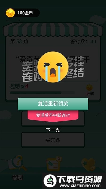 答题我最强最新版本最新版截图2