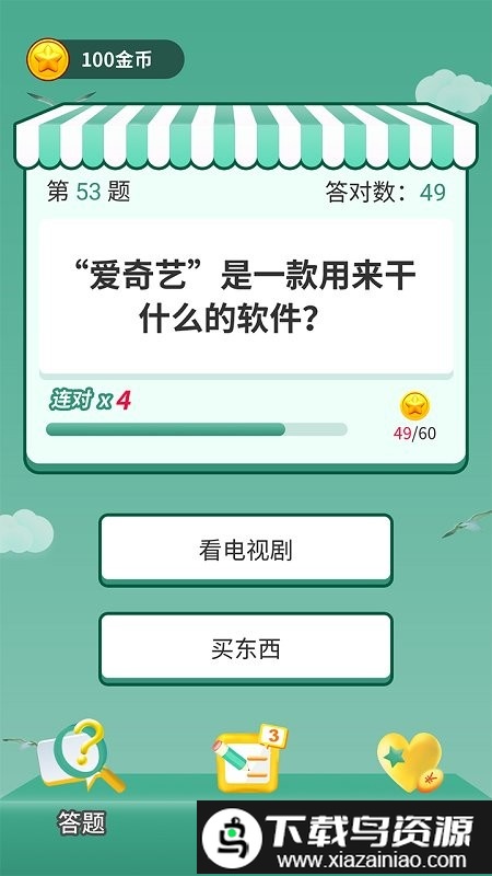 答题我最强最新版本最新版截图4