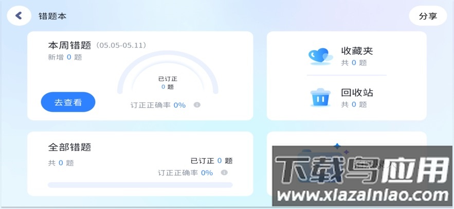 言籽英语app下载最新版截图1