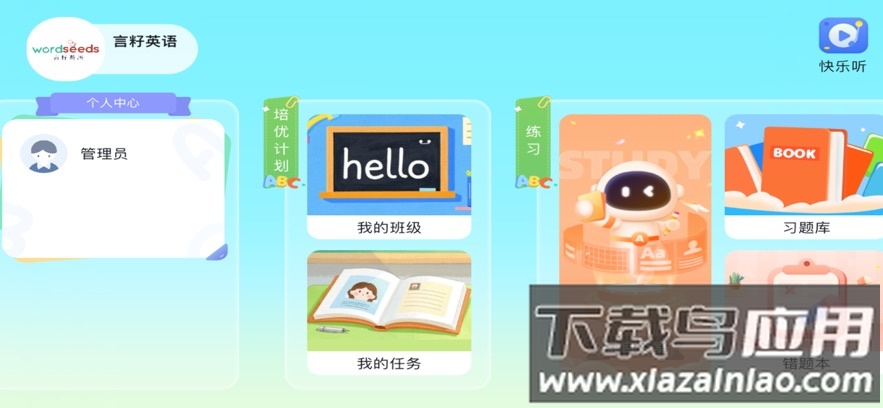 言籽英语app下载最新版截图3