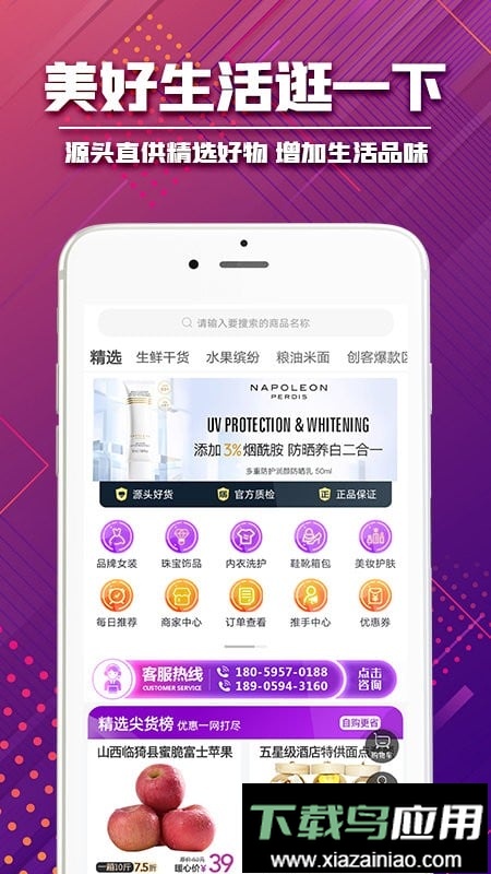 首席女人街精品百货截图1