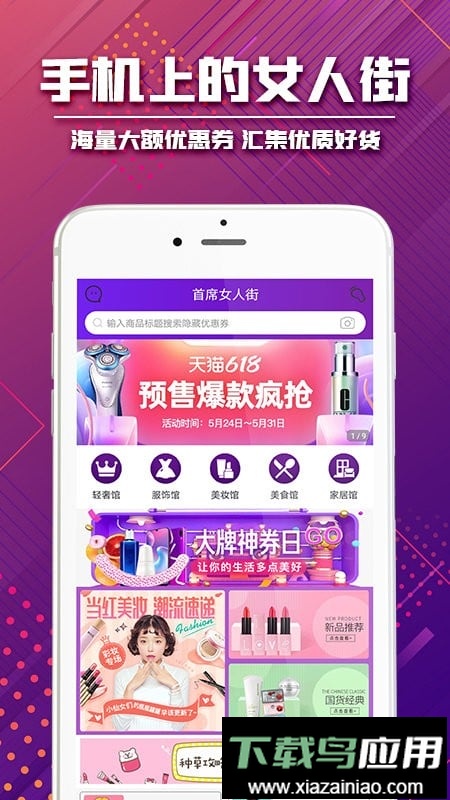 首席女人街精品百货截图2
