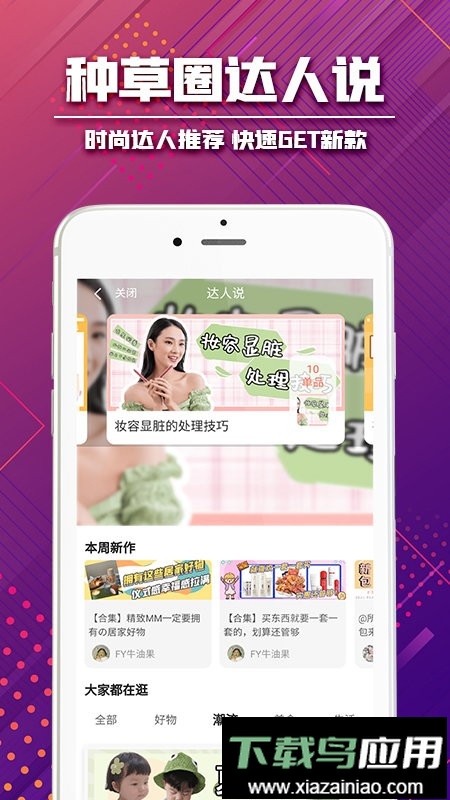 首席女人街精品百货截图3