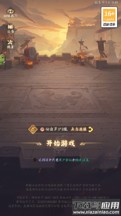 三国豪杰游戏截图1