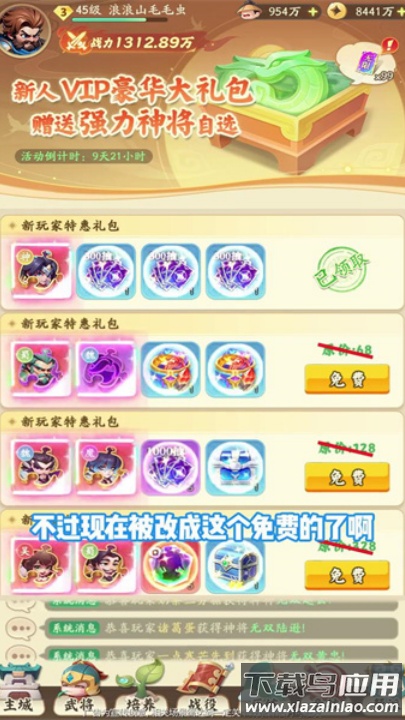 三国豪杰游戏截图2