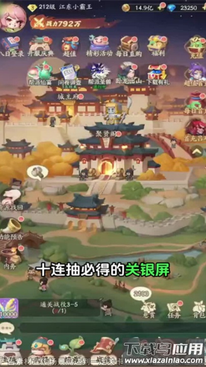 三国豪杰游戏截图4