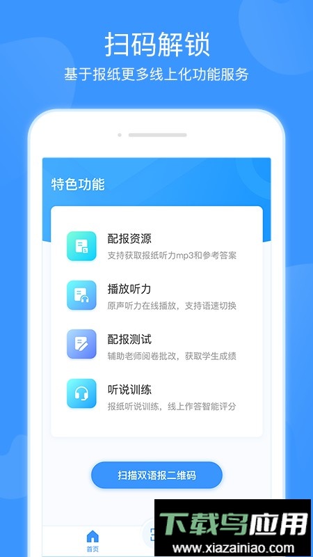 双语优榜官方版截图4