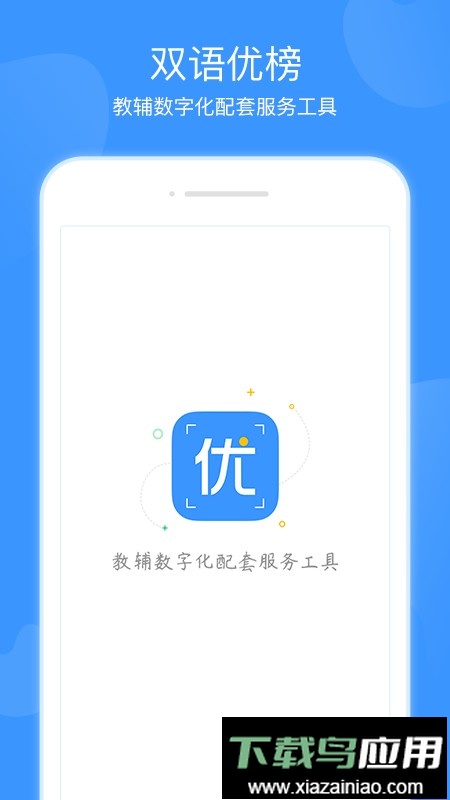 双语优榜官方版截图5
