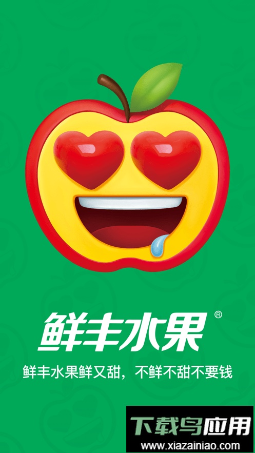 鲜丰水果官方版截图1