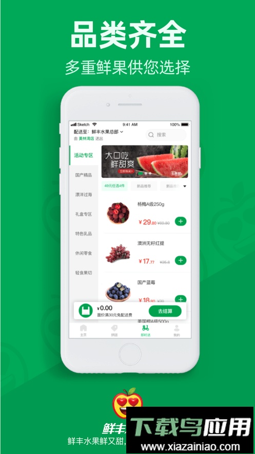 鲜丰水果官方版截图3