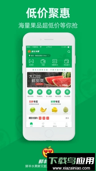 鲜丰水果官方版截图4