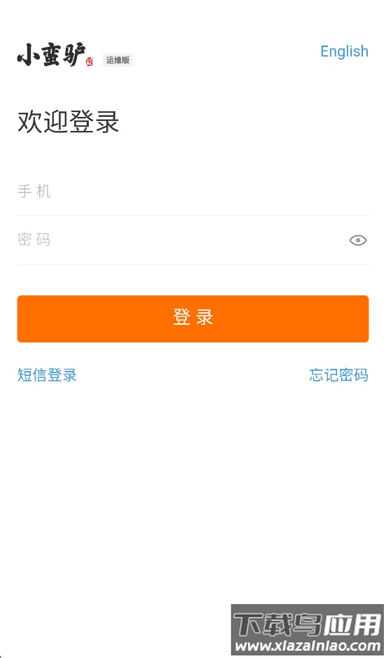 小蛮驴app下载截图1