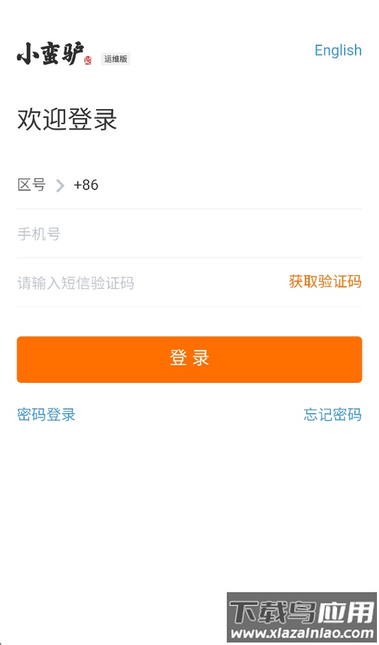 小蛮驴app下载截图2