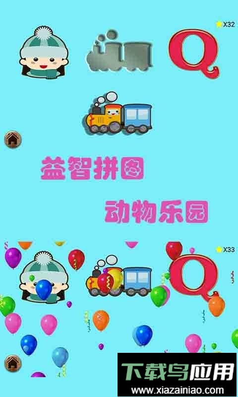 宝宝益智拼图最新版截图2