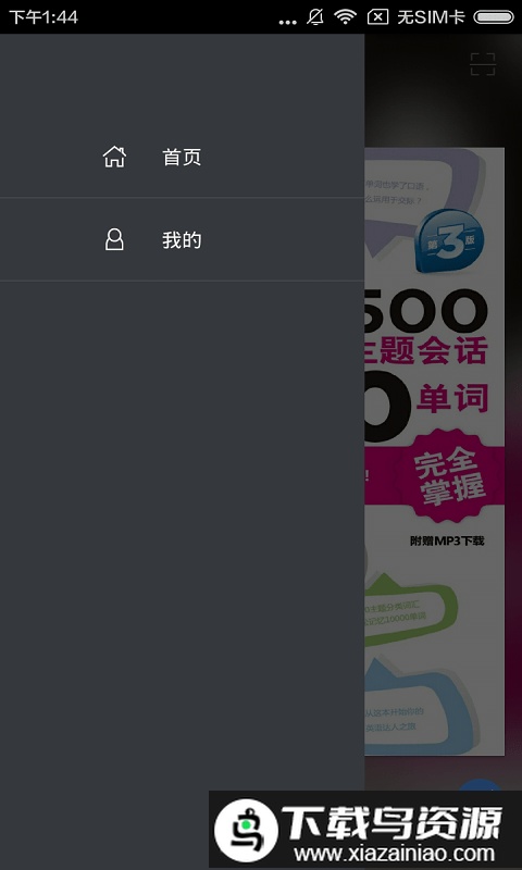 英语场景主题会话与单词软件最新版截图1