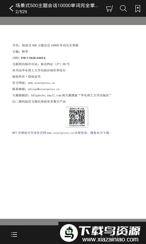 英语场景主题会话与单词软件最新版截图2