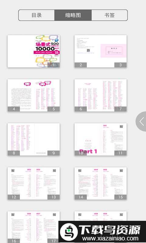 英语场景主题会话与单词软件最新版截图3