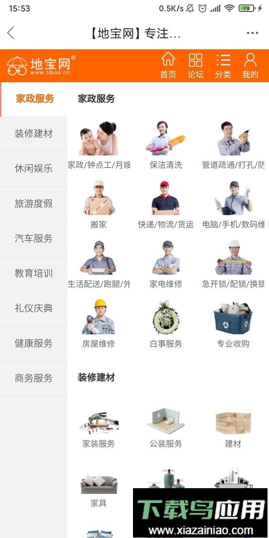 南昌地宝网最新版截图2