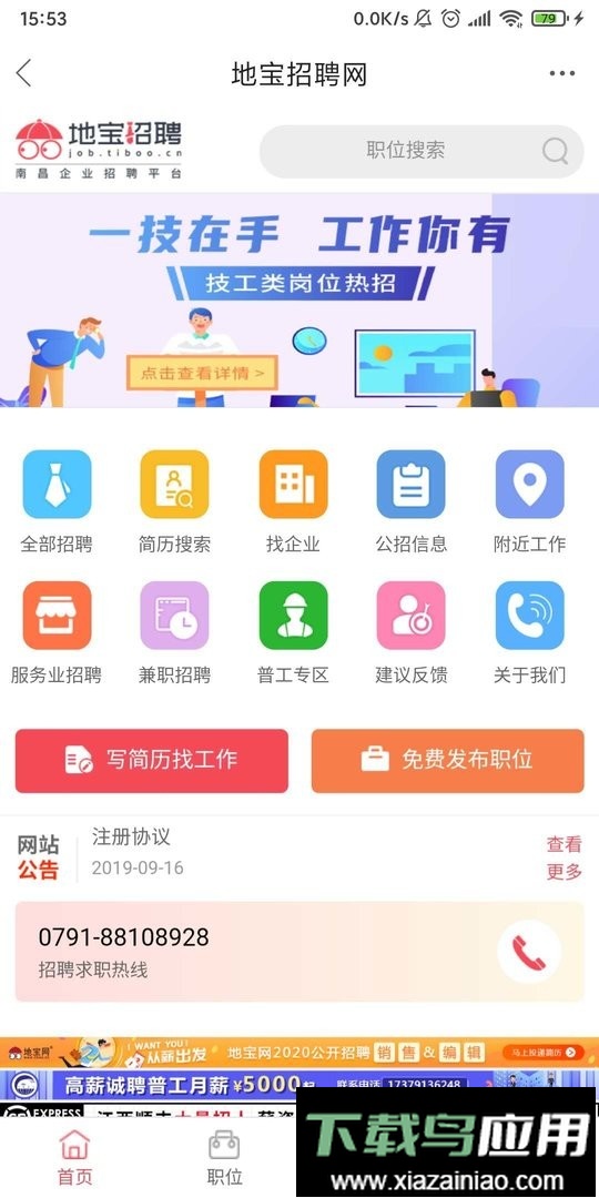 南昌地宝网最新版截图3