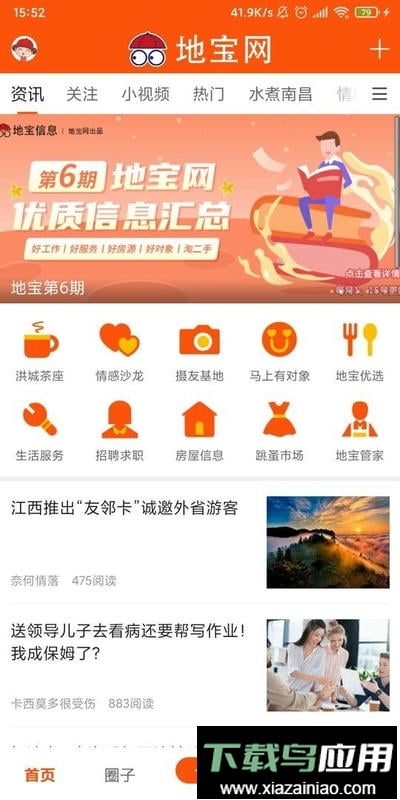 南昌地宝网最新版截图4