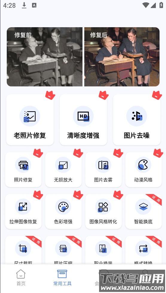照片处理工具软件截图4