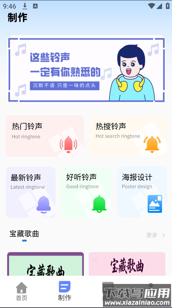 回声乐桥最新版截图2