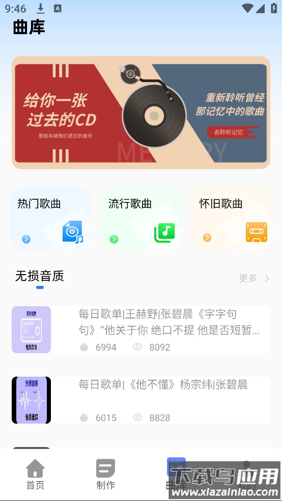 回声乐桥最新版截图3