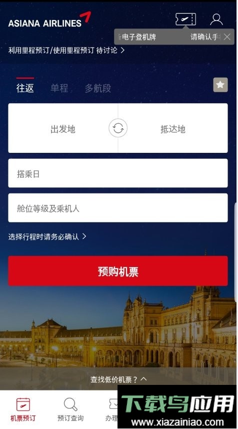 韩亚航空机票预订截图4