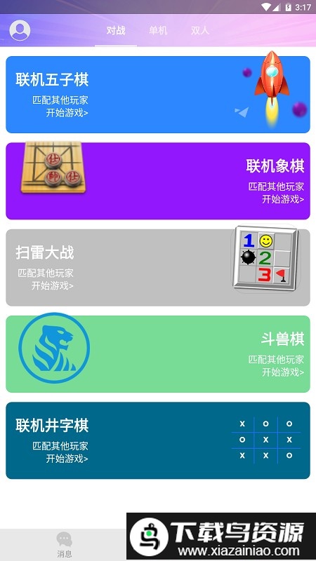 Hi五子棋官方版最新版截图2