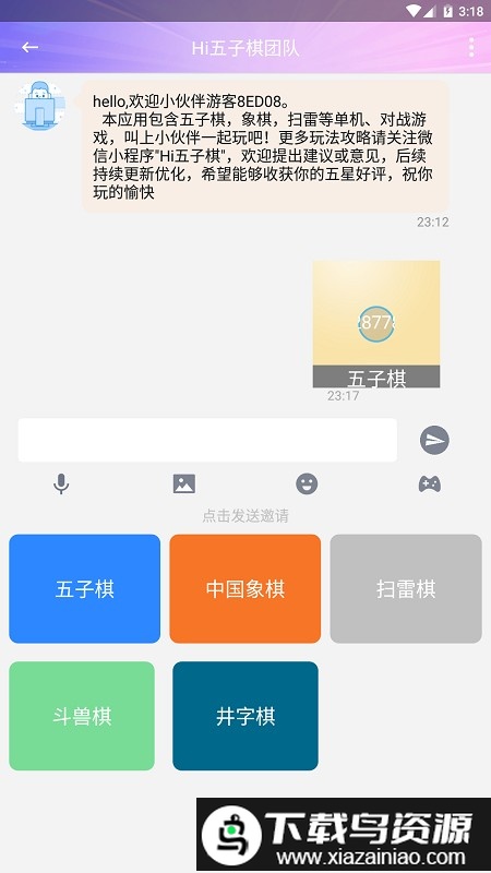 Hi五子棋官方版最新版截图3