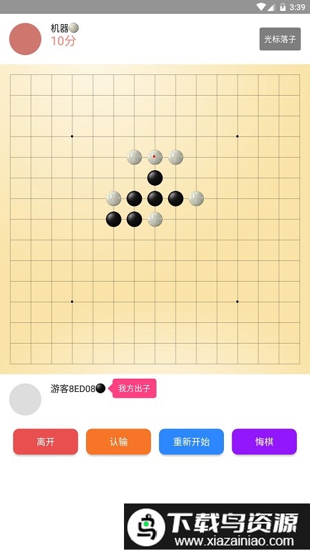Hi五子棋官方版最新版截图4