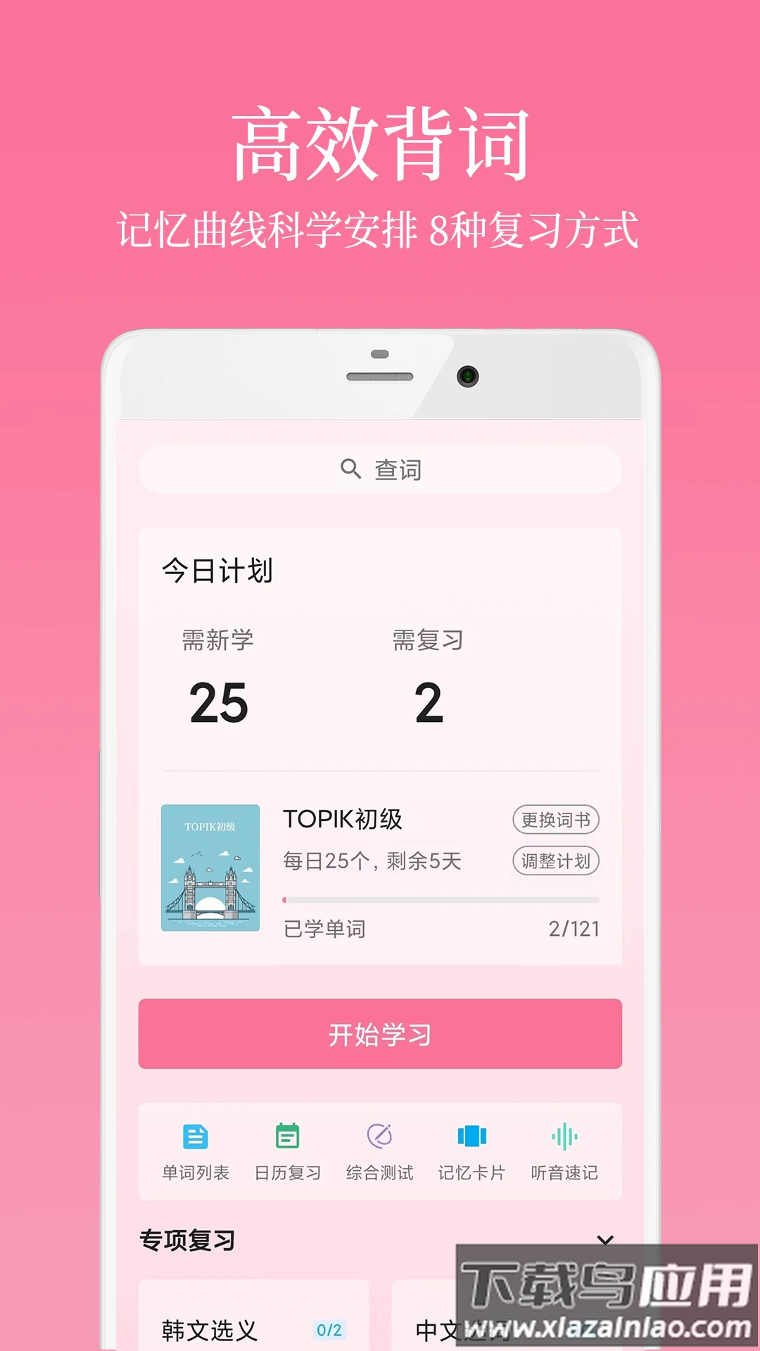 韩语学习君最新版截图1