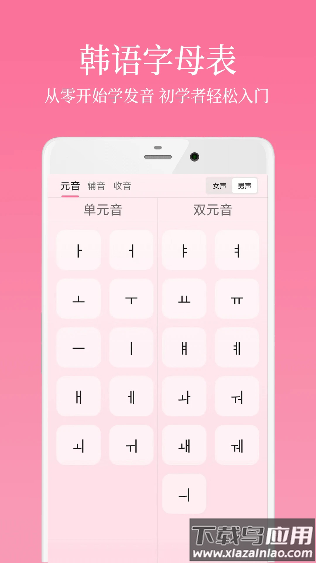 韩语学习君最新版截图3