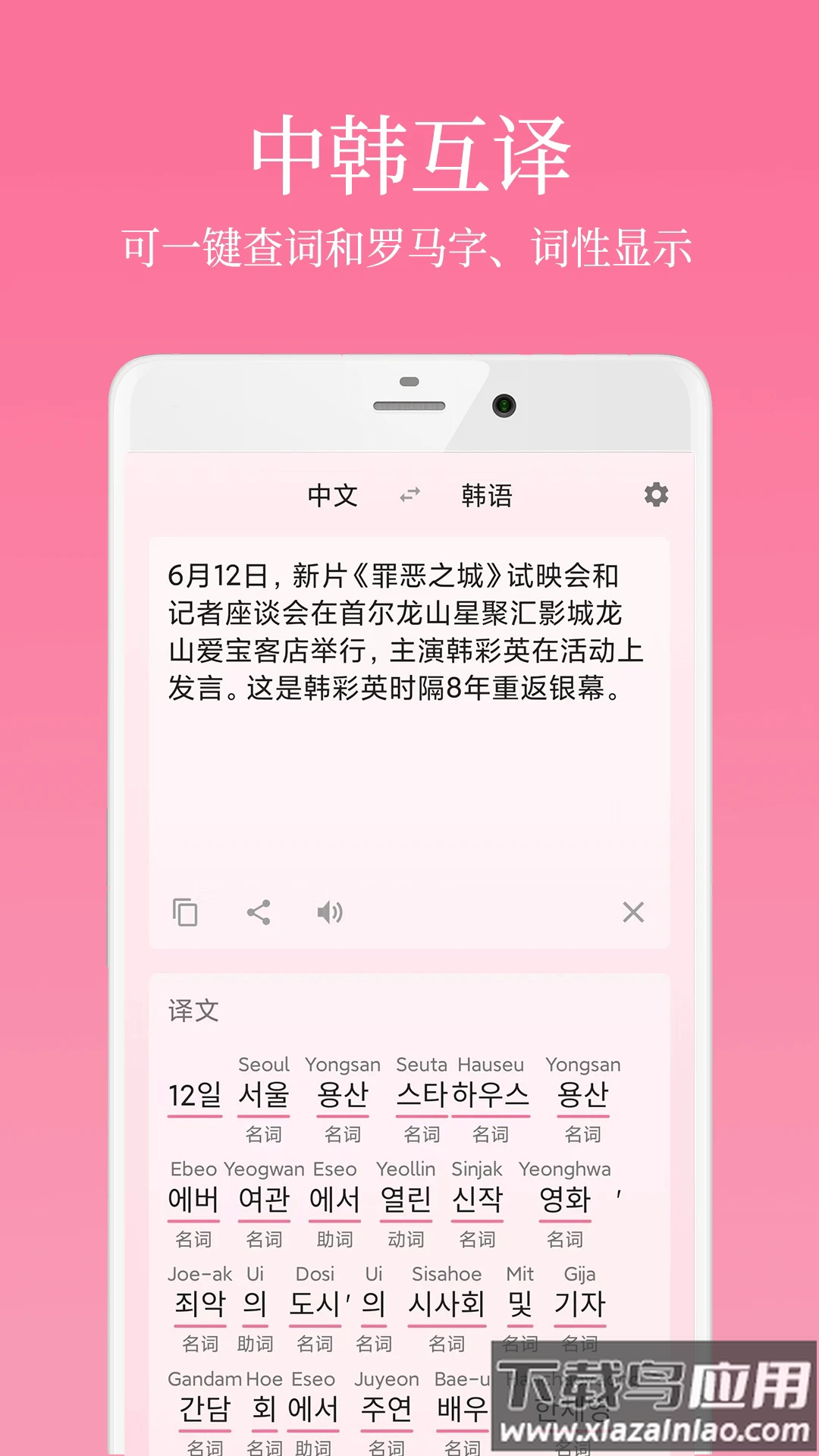 韩语学习君最新版截图5