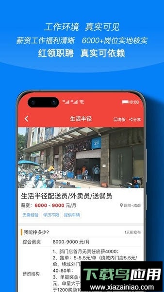 红领职聘平台截图1